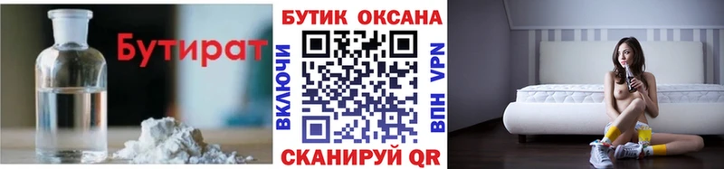Бутират бутандиол  Жуковка 